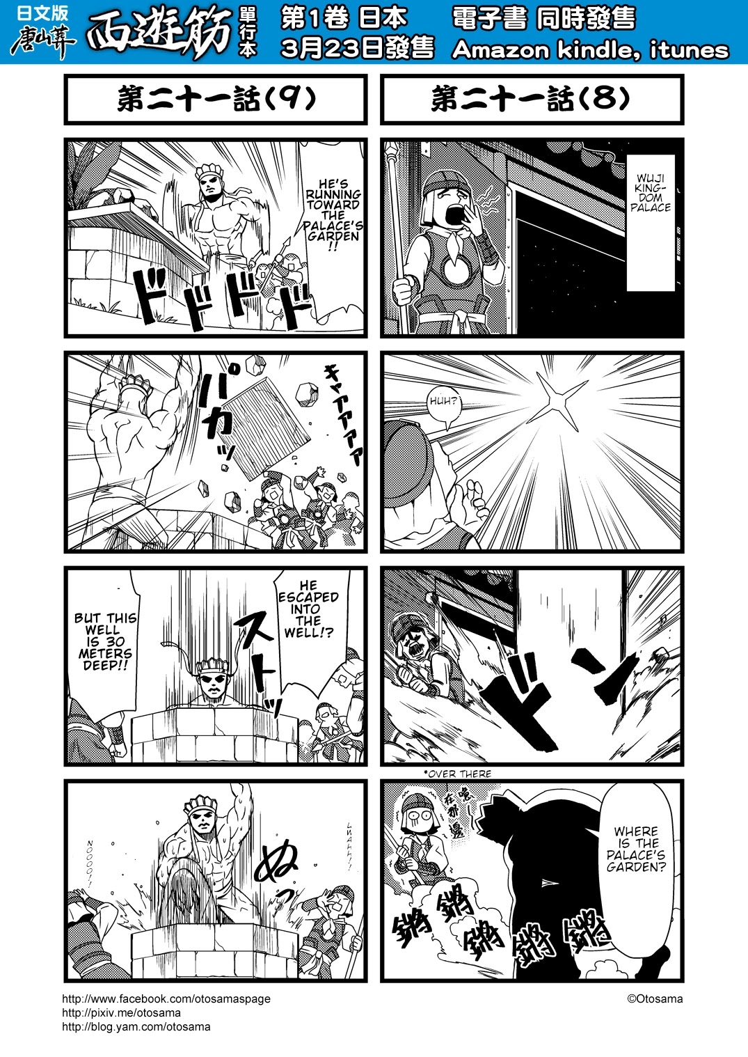 Tang Hill Burial - Journey to the West Irresponsible Anything Goes Edition Chapter 21 page 5 - Chapter 21: Attack on Wuji Kingdom's Palace