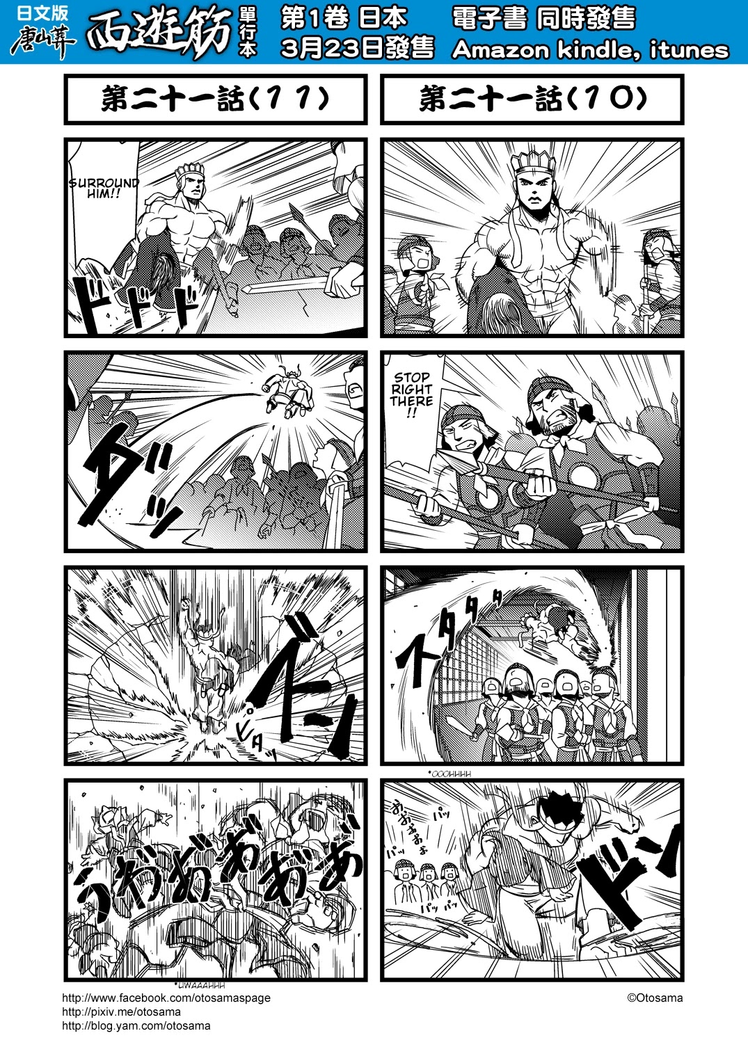 Tang Hill Burial - Journey to the West Irresponsible Anything Goes Edition Chapter 21 page 6 - Chapter 21: Attack on Wuji Kingdom's Palace