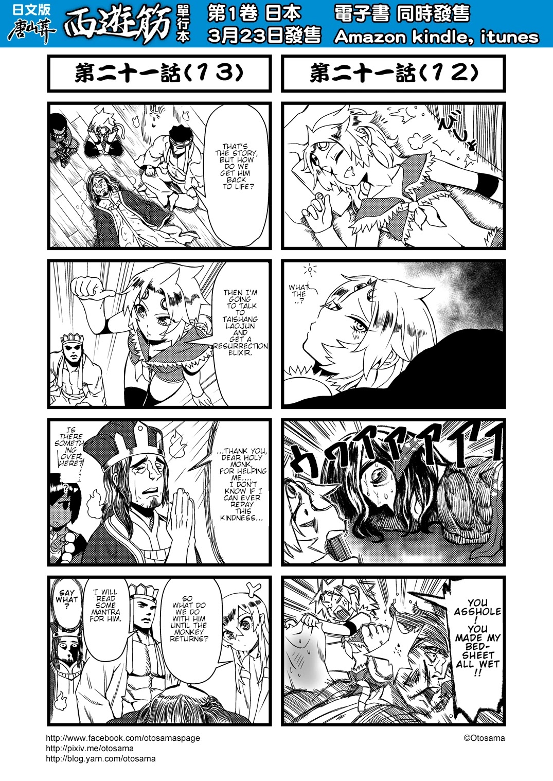 Tang Hill Burial - Journey to the West Irresponsible Anything Goes Edition Chapter 21 page 7 - Chapter 21: Attack on Wuji Kingdom's Palace