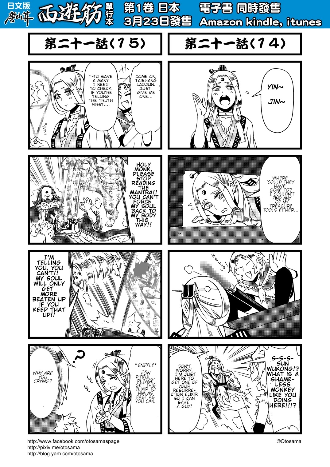 Tang Hill Burial - Journey to the West Irresponsible Anything Goes Edition Chapter 21 page 8 - Chapter 21: Attack on Wuji Kingdom's Palace