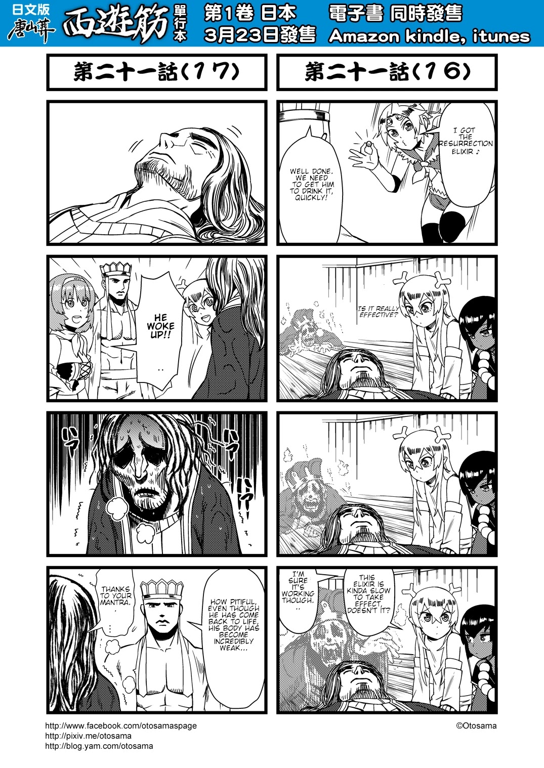 Tang Hill Burial - Journey to the West Irresponsible Anything Goes Edition Chapter 21 page 9 - Chapter 21: Attack on Wuji Kingdom's Palace