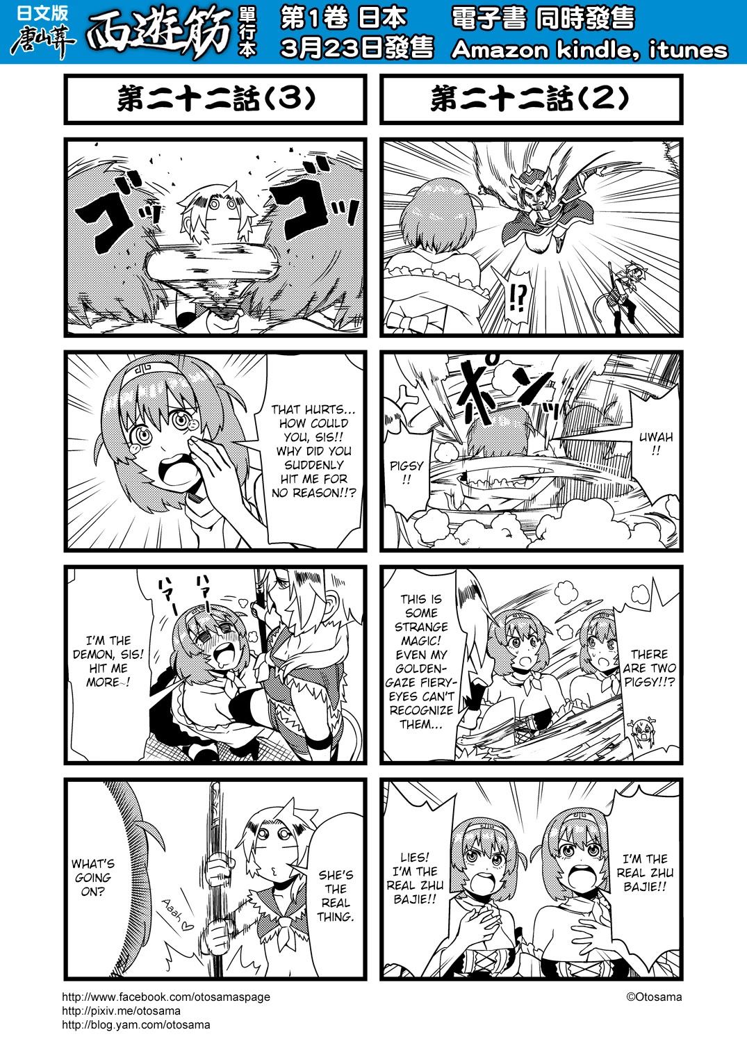 Tang Hill Burial - Journey to the West Irresponsible Anything Goes Edition Chapter 22 page 2 - Chapter 22: The Real And Fake Tang San Zang