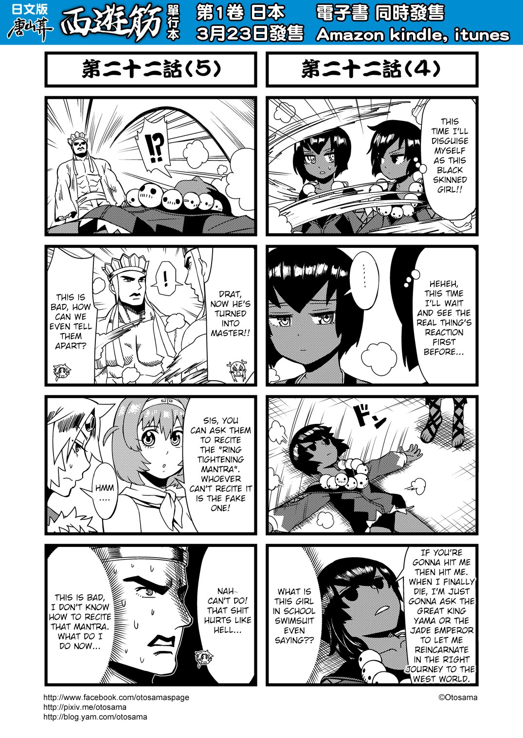 Tang Hill Burial - Journey to the West Irresponsible Anything Goes Edition Chapter 22 page 3 - Chapter 22: The Real And Fake Tang San Zang