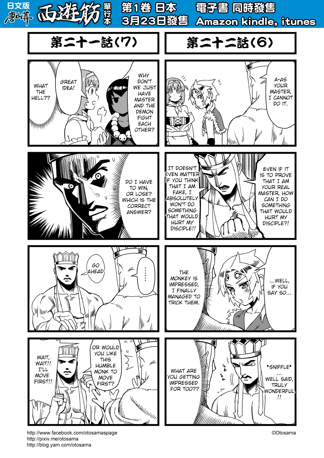 Tang Hill Burial - Journey to the West Irresponsible Anything Goes Edition Chapter 22 page 4 - Chapter 22: The Real And Fake Tang San Zang