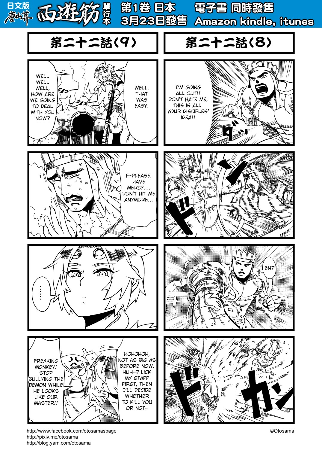 Tang Hill Burial - Journey to the West Irresponsible Anything Goes Edition Chapter 22 page 5 - Chapter 22: The Real And Fake Tang San Zang