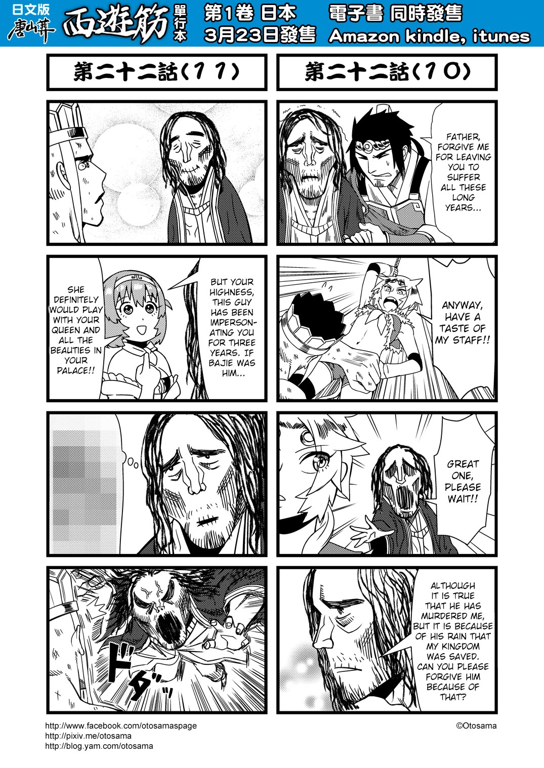 Tang Hill Burial - Journey to the West Irresponsible Anything Goes Edition Chapter 22 page 6 - Chapter 22: The Real And Fake Tang San Zang