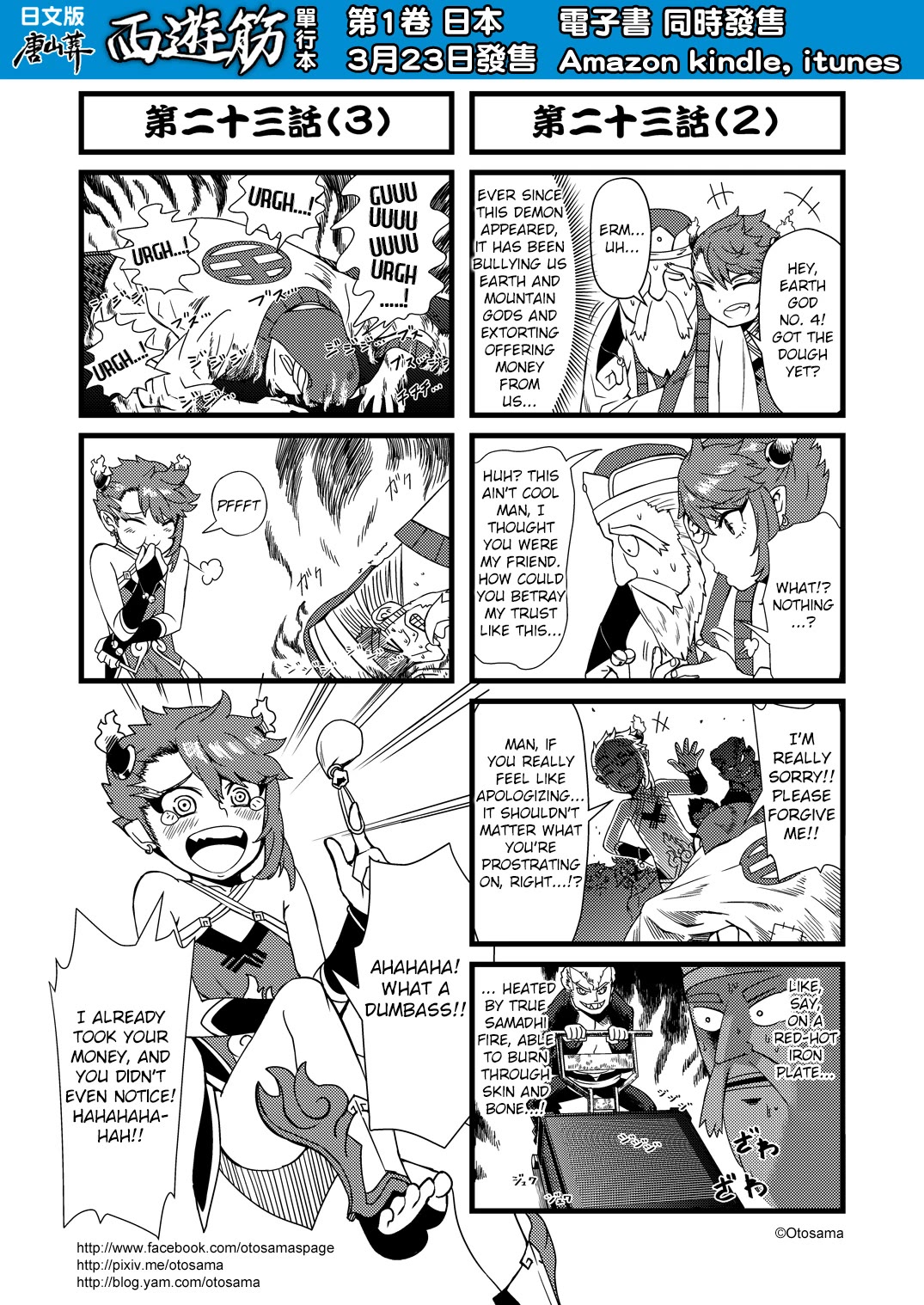 Tang Hill Burial - Journey to the West Irresponsible Anything Goes Edition Chapter 23 page 2 - Chapter 23: The Child Of The Bull Demon King