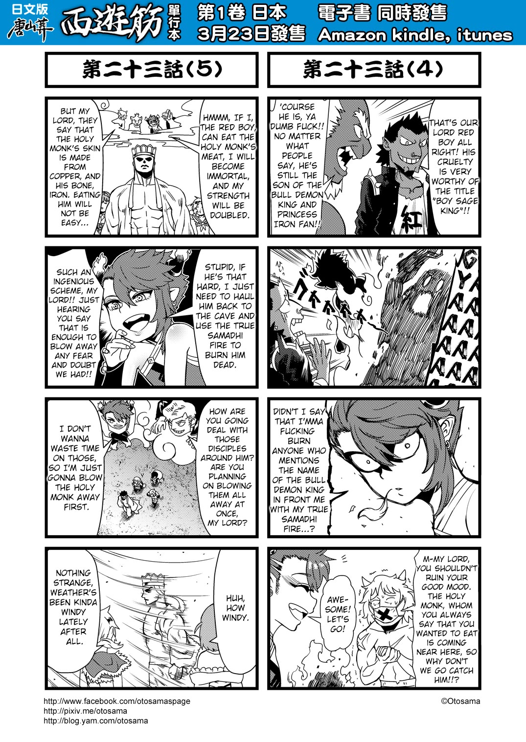 Tang Hill Burial - Journey to the West Irresponsible Anything Goes Edition Chapter 23 page 3 - Chapter 23: The Child Of The Bull Demon King