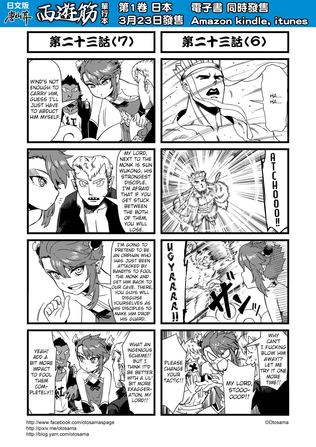 Tang Hill Burial - Journey to the West Irresponsible Anything Goes Edition Chapter 23 page 4 - Chapter 23: The Child Of The Bull Demon King