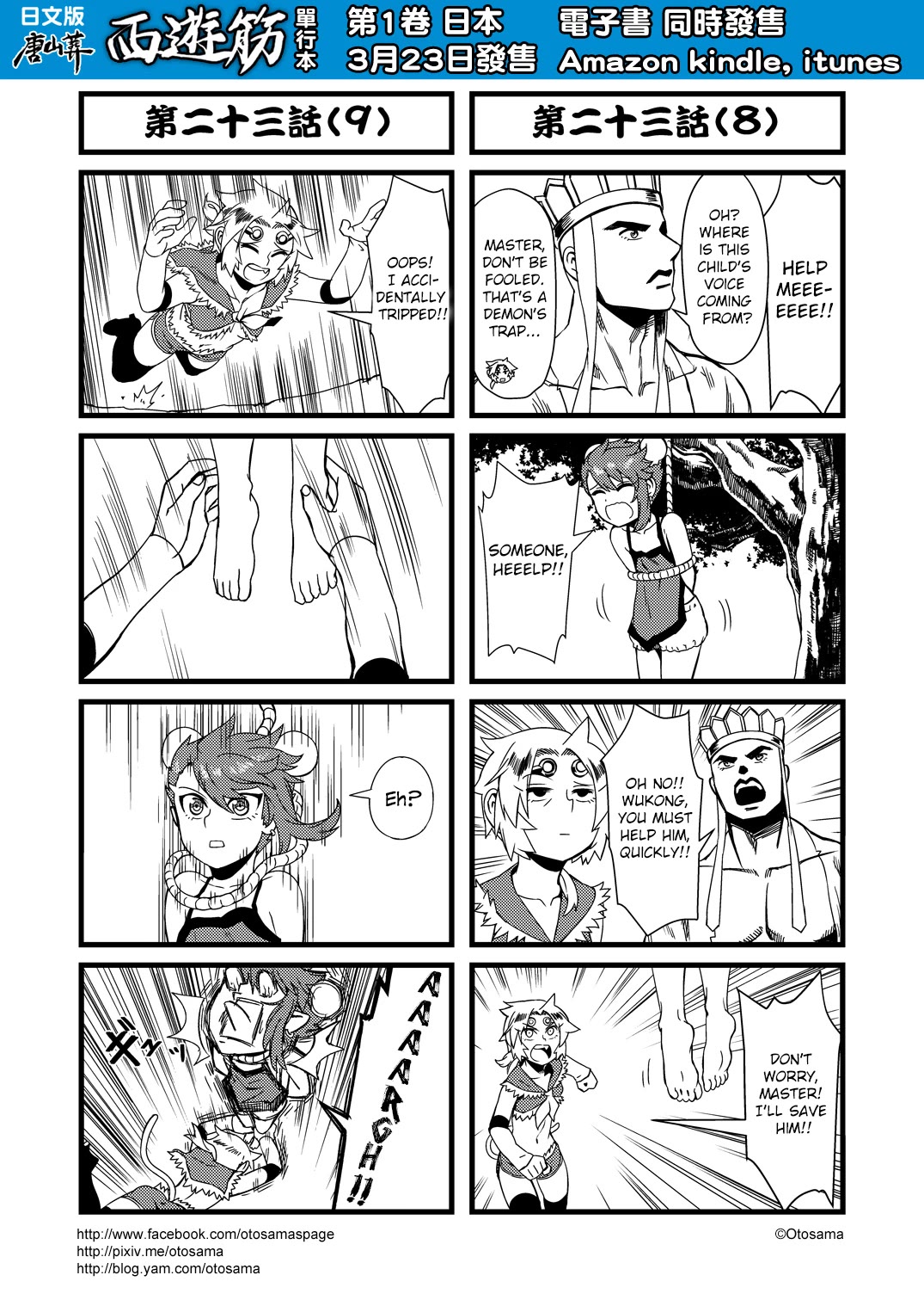 Tang Hill Burial - Journey to the West Irresponsible Anything Goes Edition Chapter 23 page 5 - Chapter 23: The Child Of The Bull Demon King