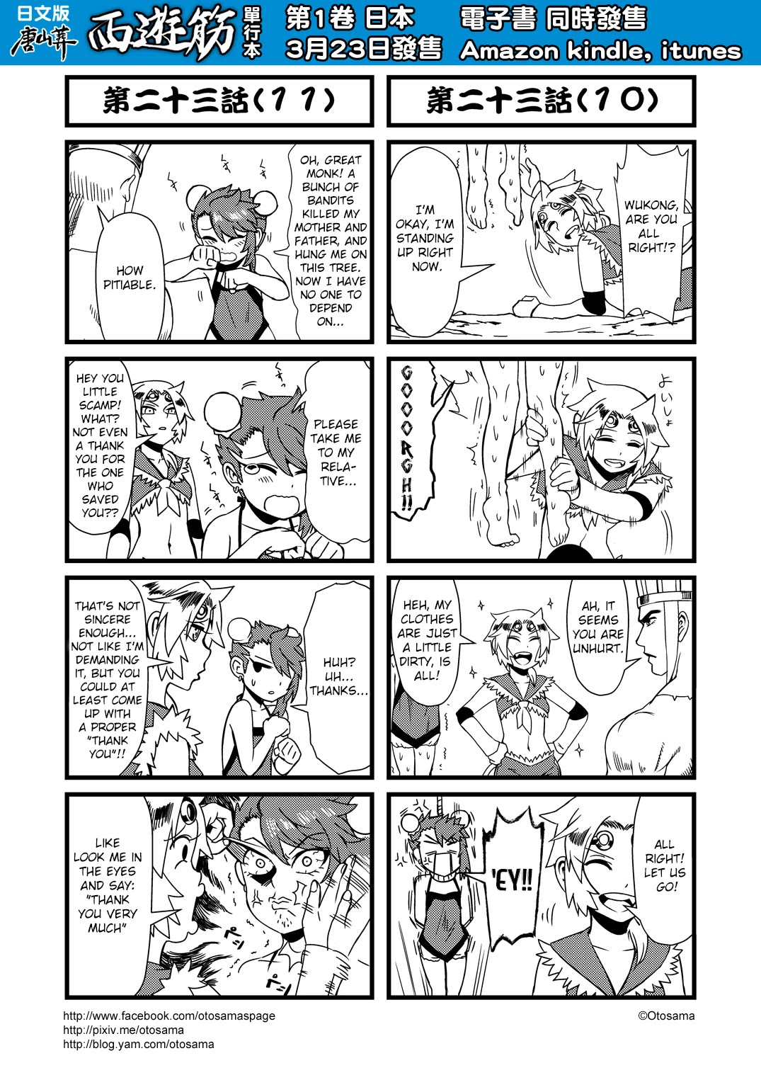 Tang Hill Burial - Journey to the West Irresponsible Anything Goes Edition Chapter 23 page 6 - Chapter 23: The Child Of The Bull Demon King