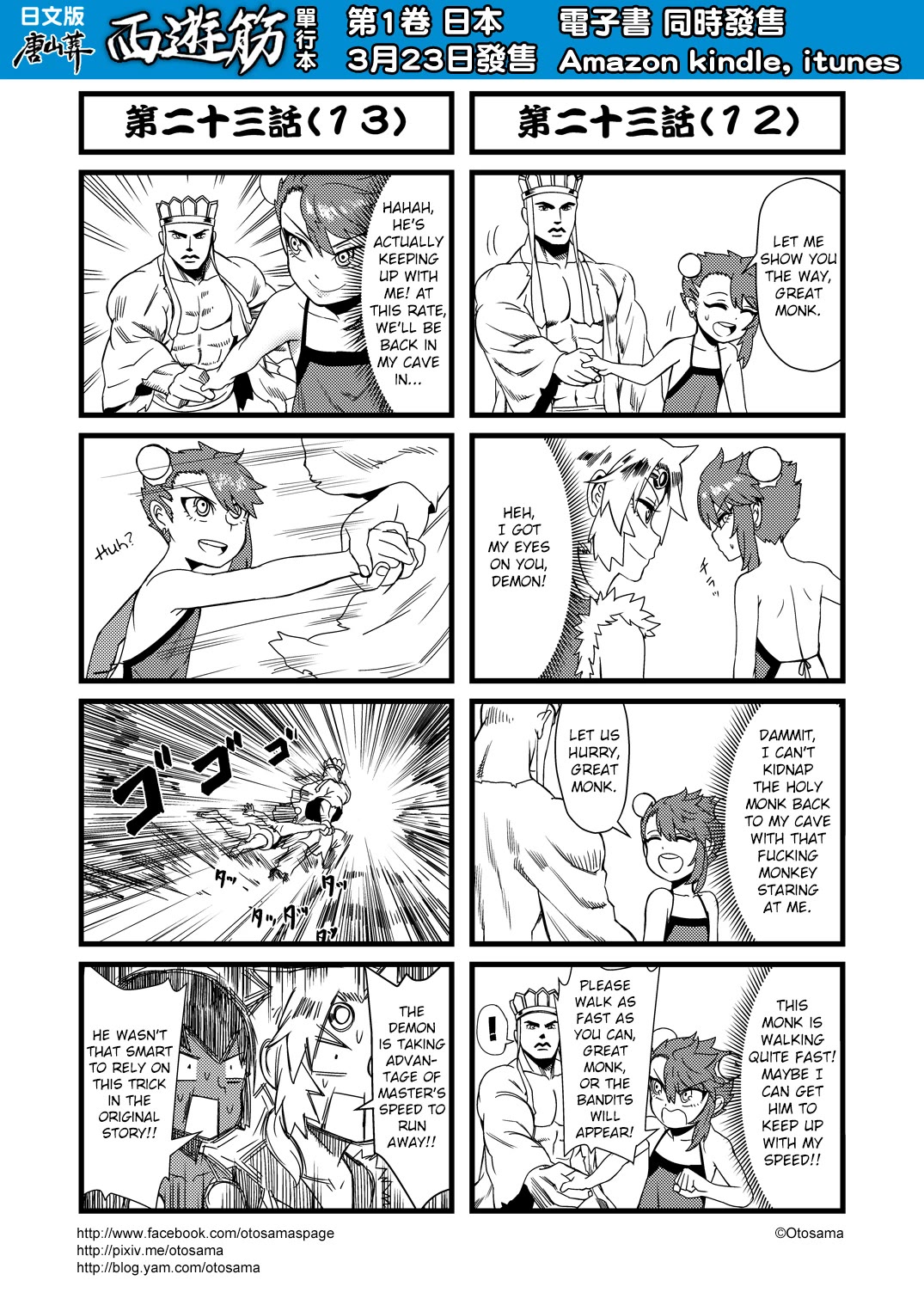 Tang Hill Burial - Journey to the West Irresponsible Anything Goes Edition Chapter 23 page 7 - Chapter 23: The Child Of The Bull Demon King