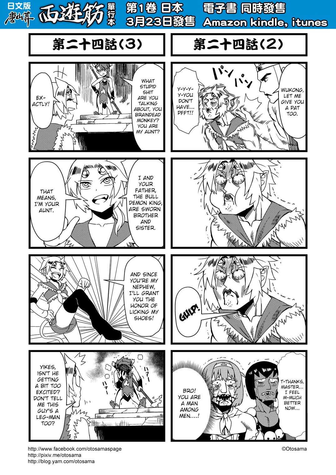 Tang Hill Burial - Journey to the West Irresponsible Anything Goes Edition Chapter 24 page 2 - Chapter 24: Sun Wukong Battles Red Boy