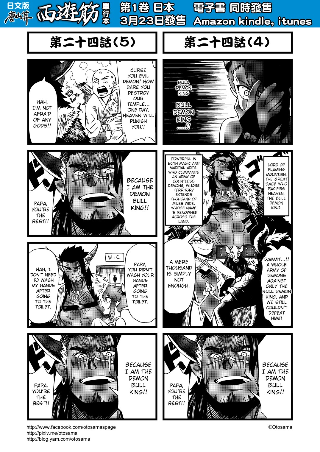 Tang Hill Burial - Journey to the West Irresponsible Anything Goes Edition Chapter 24 page 3 - Chapter 24: Sun Wukong Battles Red Boy