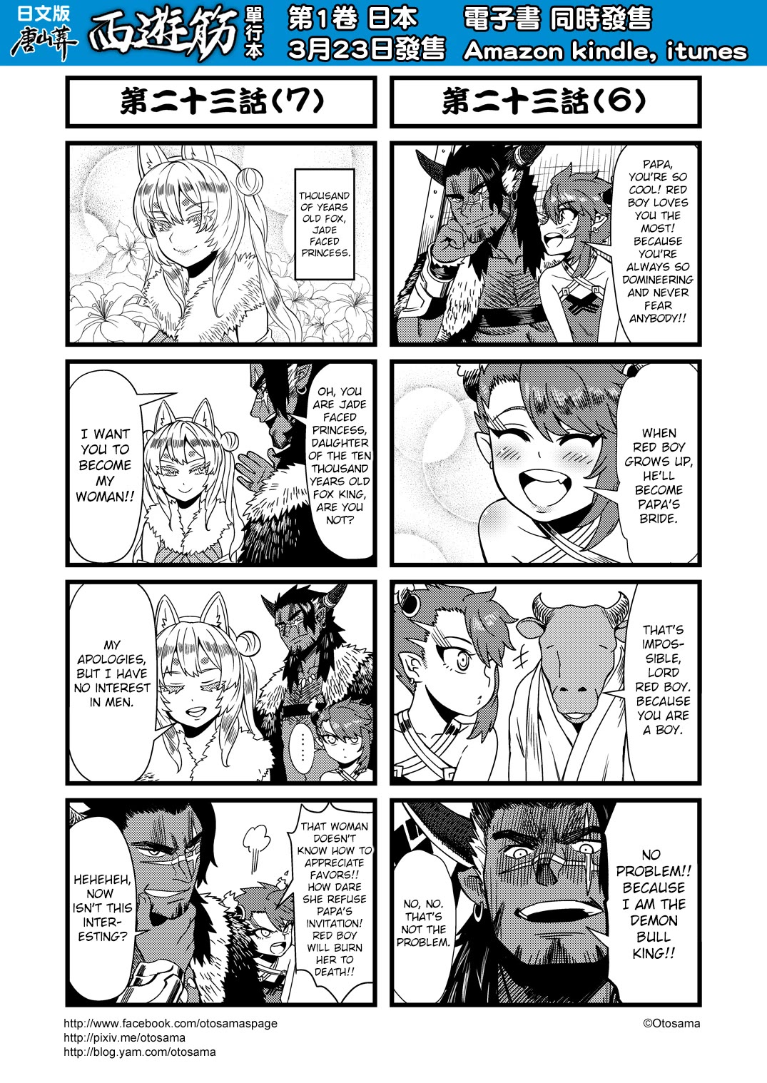 Tang Hill Burial - Journey to the West Irresponsible Anything Goes Edition Chapter 24 page 4 - Chapter 24: Sun Wukong Battles Red Boy