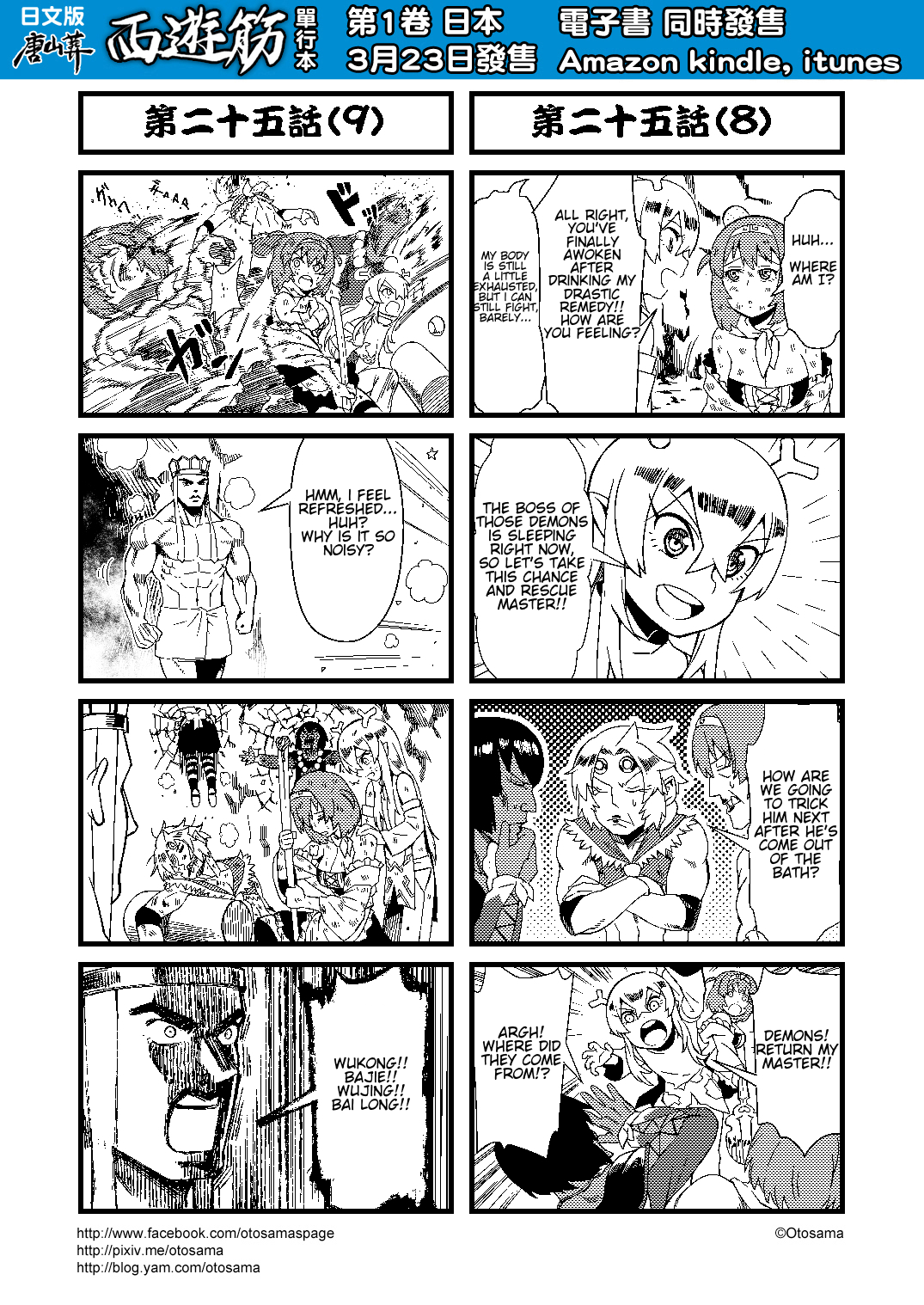 Tang Hill Burial - Journey to the West Irresponsible Anything Goes Edition Chapter 25 page 5 - Chapter 25