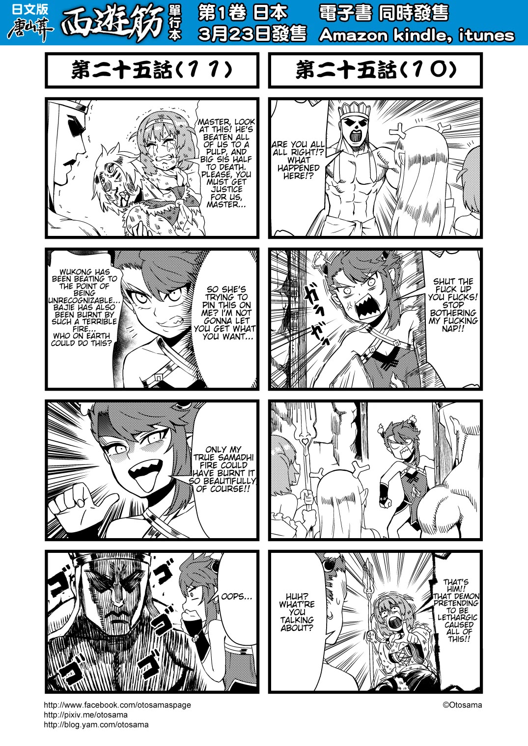 Tang Hill Burial - Journey to the West Irresponsible Anything Goes Edition Chapter 25 page 6 - Chapter 25