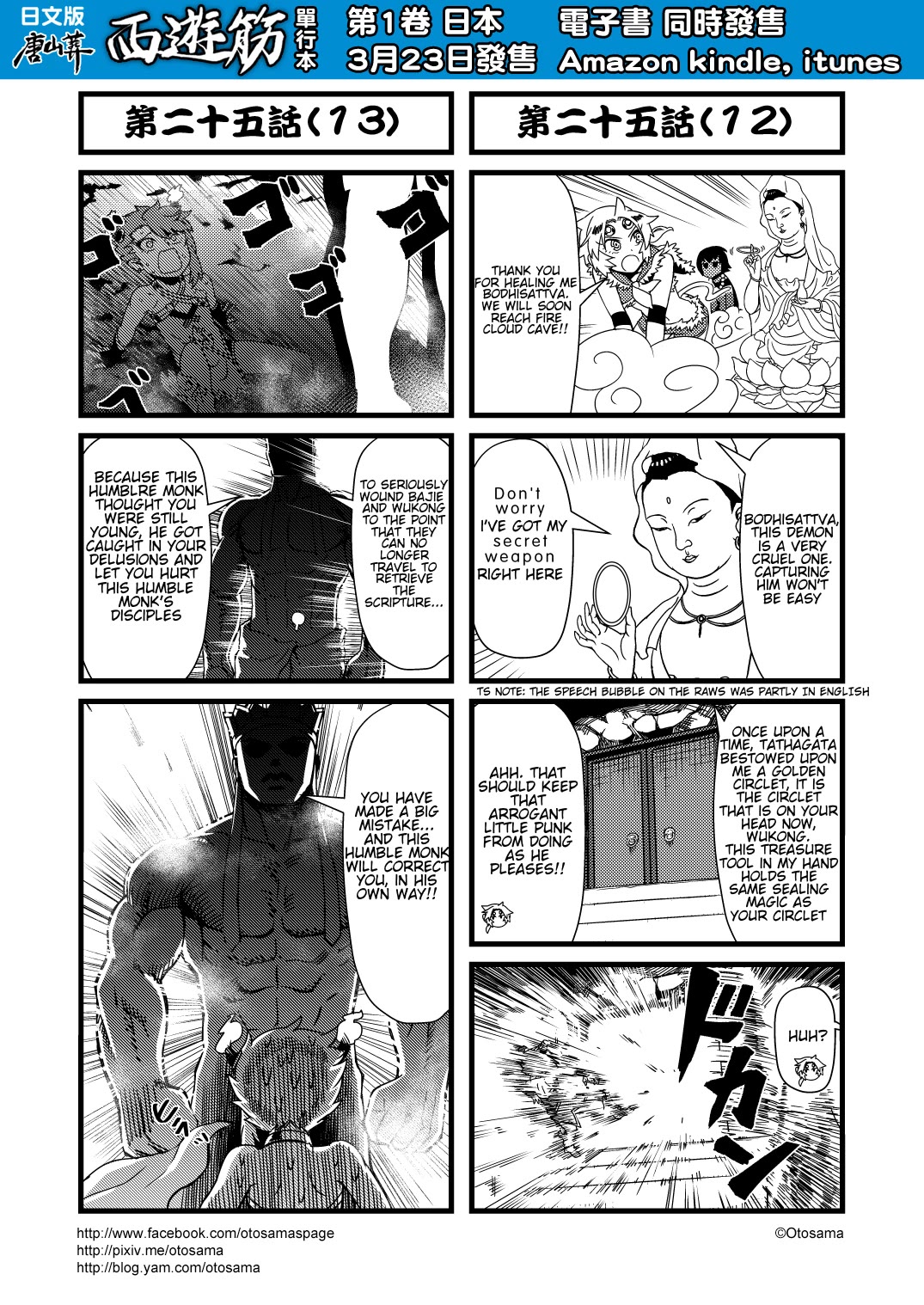 Tang Hill Burial - Journey to the West Irresponsible Anything Goes Edition Chapter 25 page 7 - Chapter 25