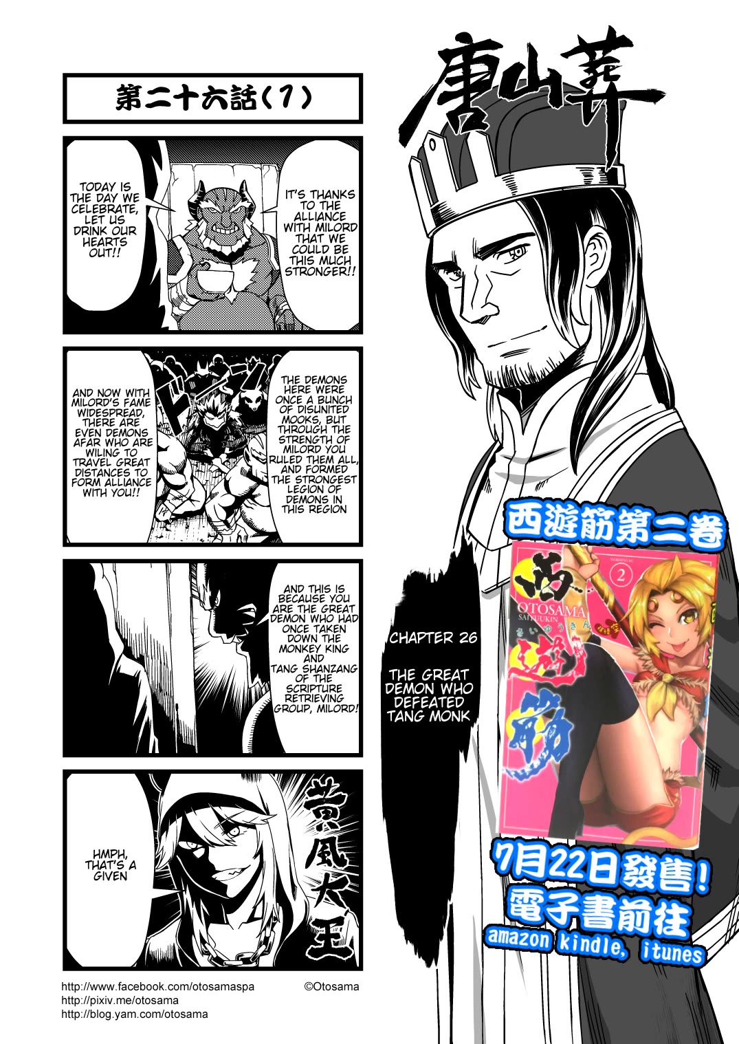 Tang Hill Burial - Journey to the West Irresponsible Anything Goes Edition Chapter 26 page 1 - Chapter 26: The Great Demon who defeated Tang Monk