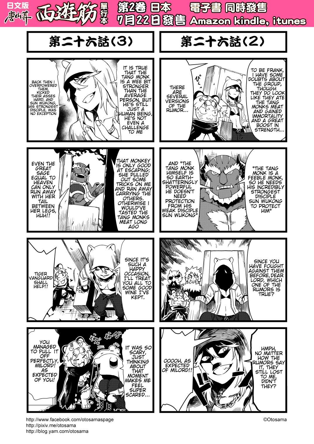 Tang Hill Burial - Journey to the West Irresponsible Anything Goes Edition Chapter 26 page 2 - Chapter 26: The Great Demon who defeated Tang Monk