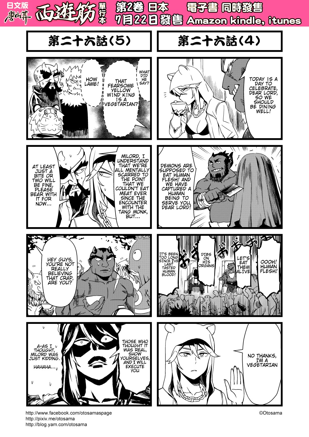 Tang Hill Burial - Journey to the West Irresponsible Anything Goes Edition Chapter 26 page 3 - Chapter 26: The Great Demon who defeated Tang Monk