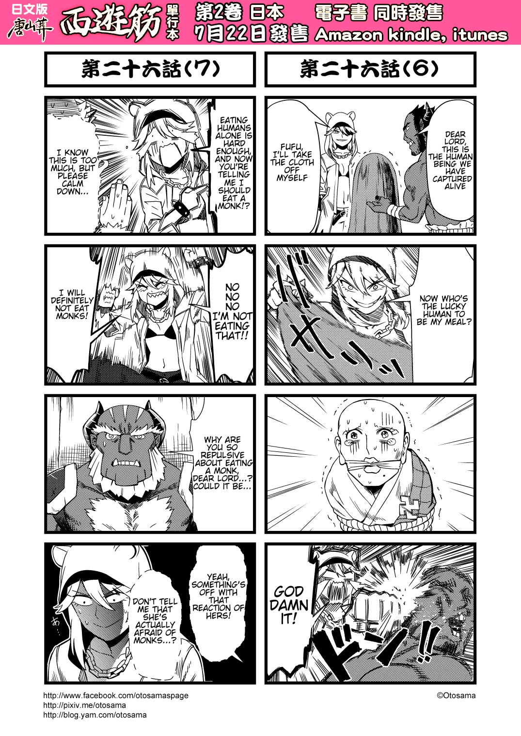 Tang Hill Burial - Journey to the West Irresponsible Anything Goes Edition Chapter 26 page 4 - Chapter 26: The Great Demon who defeated Tang Monk