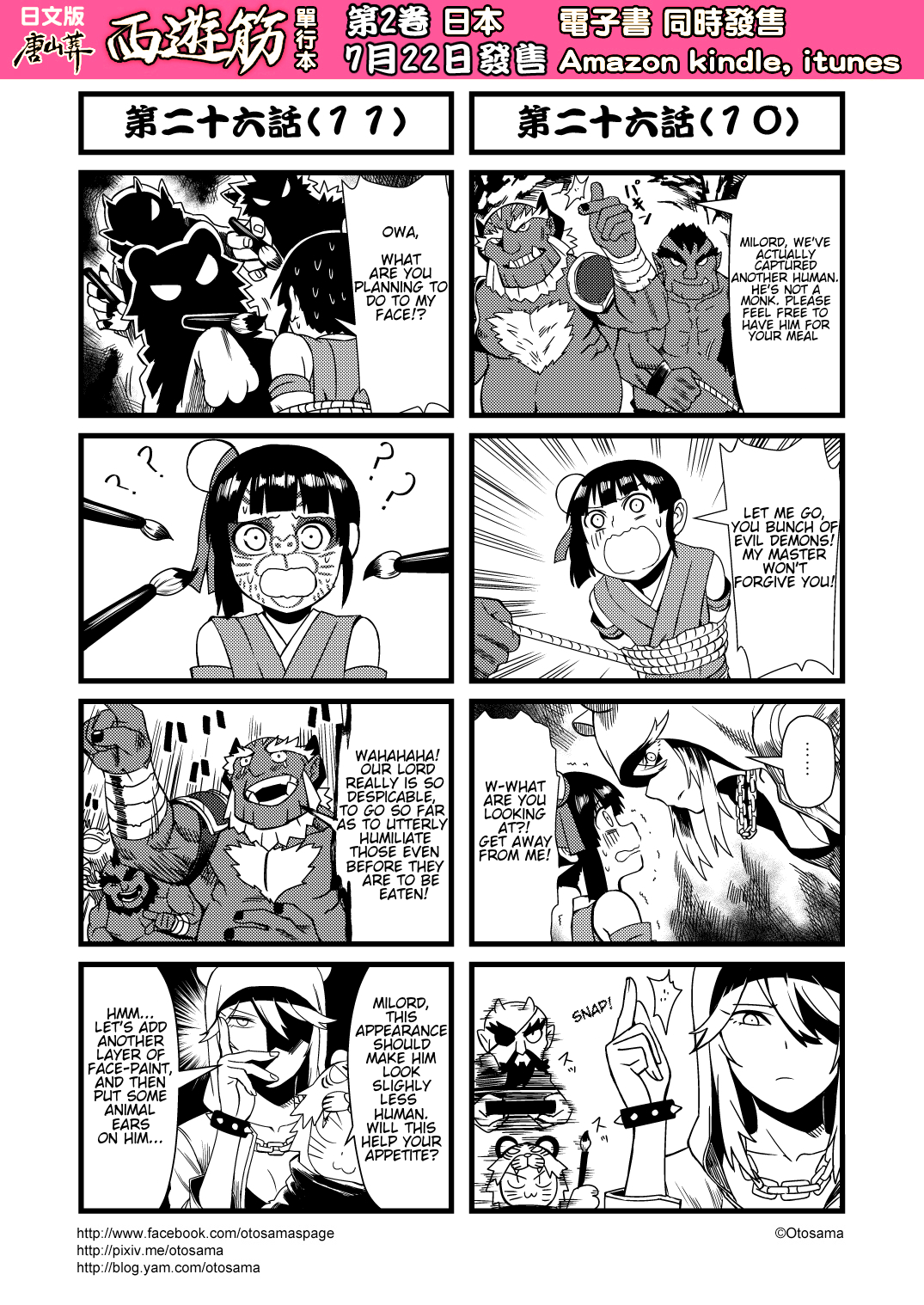 Tang Hill Burial - Journey to the West Irresponsible Anything Goes Edition Chapter 26 page 6 - Chapter 26: The Great Demon who defeated Tang Monk