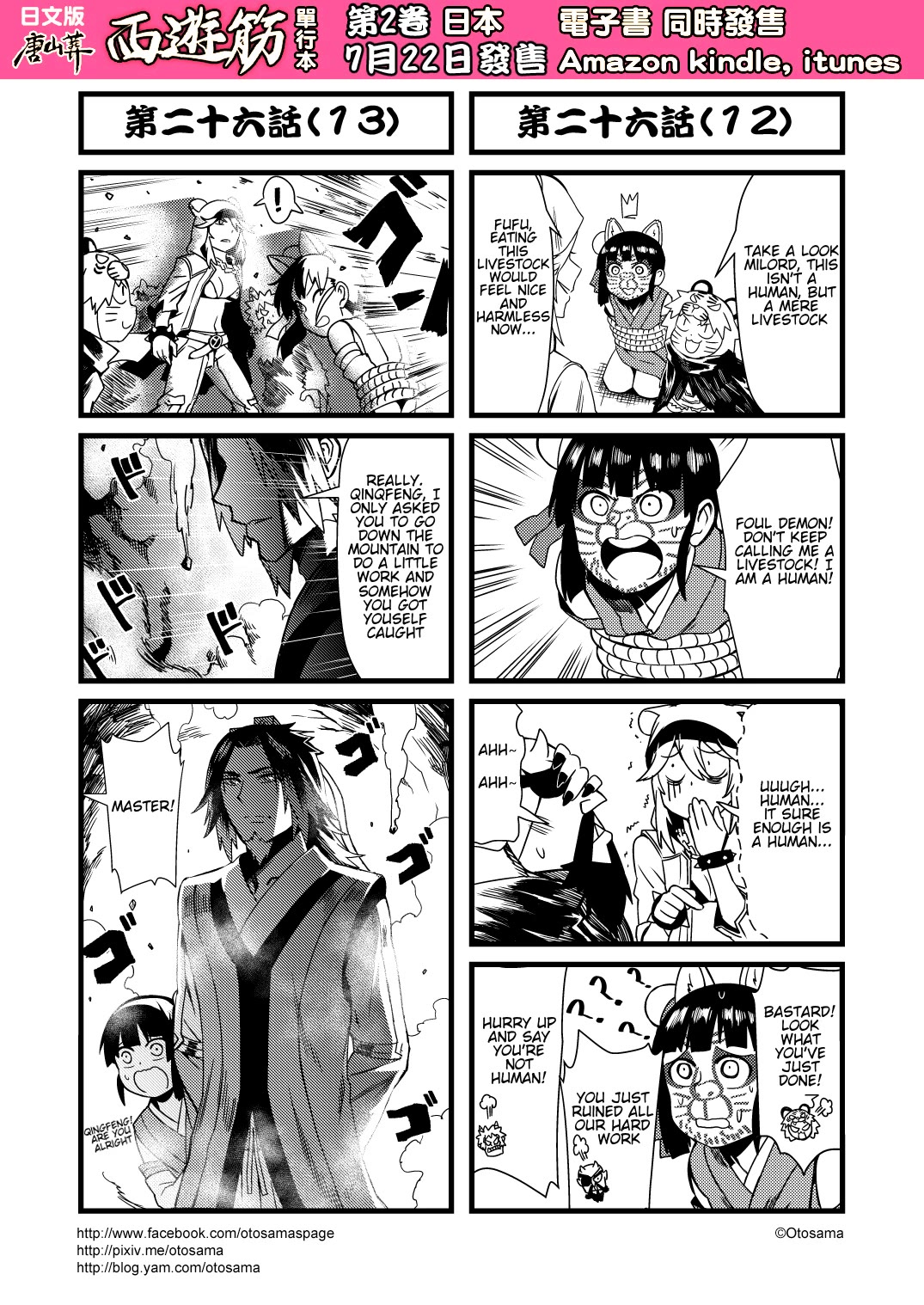 Tang Hill Burial - Journey to the West Irresponsible Anything Goes Edition Chapter 26 page 7 - Chapter 26: The Great Demon who defeated Tang Monk