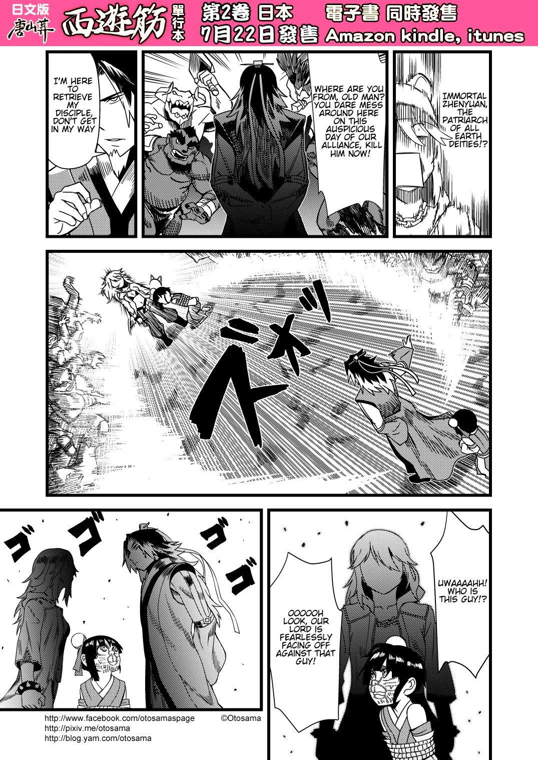 Tang Hill Burial - Journey to the West Irresponsible Anything Goes Edition Chapter 26 page 8 - Chapter 26: The Great Demon who defeated Tang Monk
