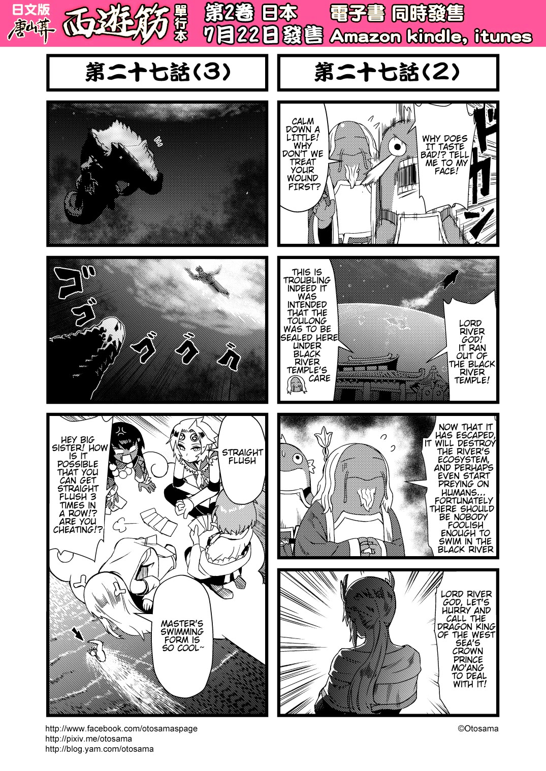 Tang Hill Burial - Journey to the West Irresponsible Anything Goes Edition Chapter 27 page 2 - Chapter 27: Bailong's elder brother