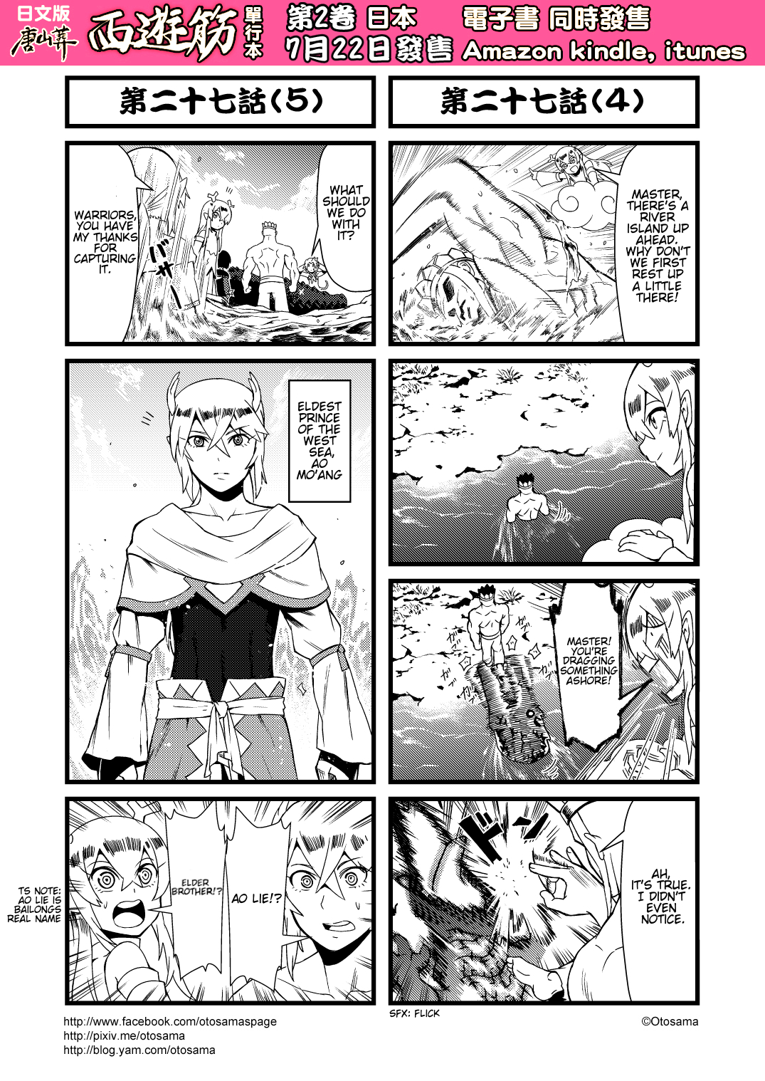 Tang Hill Burial - Journey to the West Irresponsible Anything Goes Edition Chapter 27 page 3 - Chapter 27: Bailong's elder brother