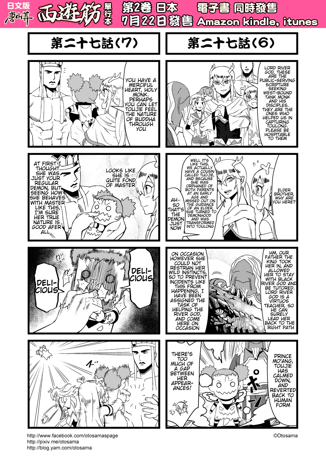 Tang Hill Burial - Journey to the West Irresponsible Anything Goes Edition Chapter 27 page 4 - Chapter 27: Bailong's elder brother