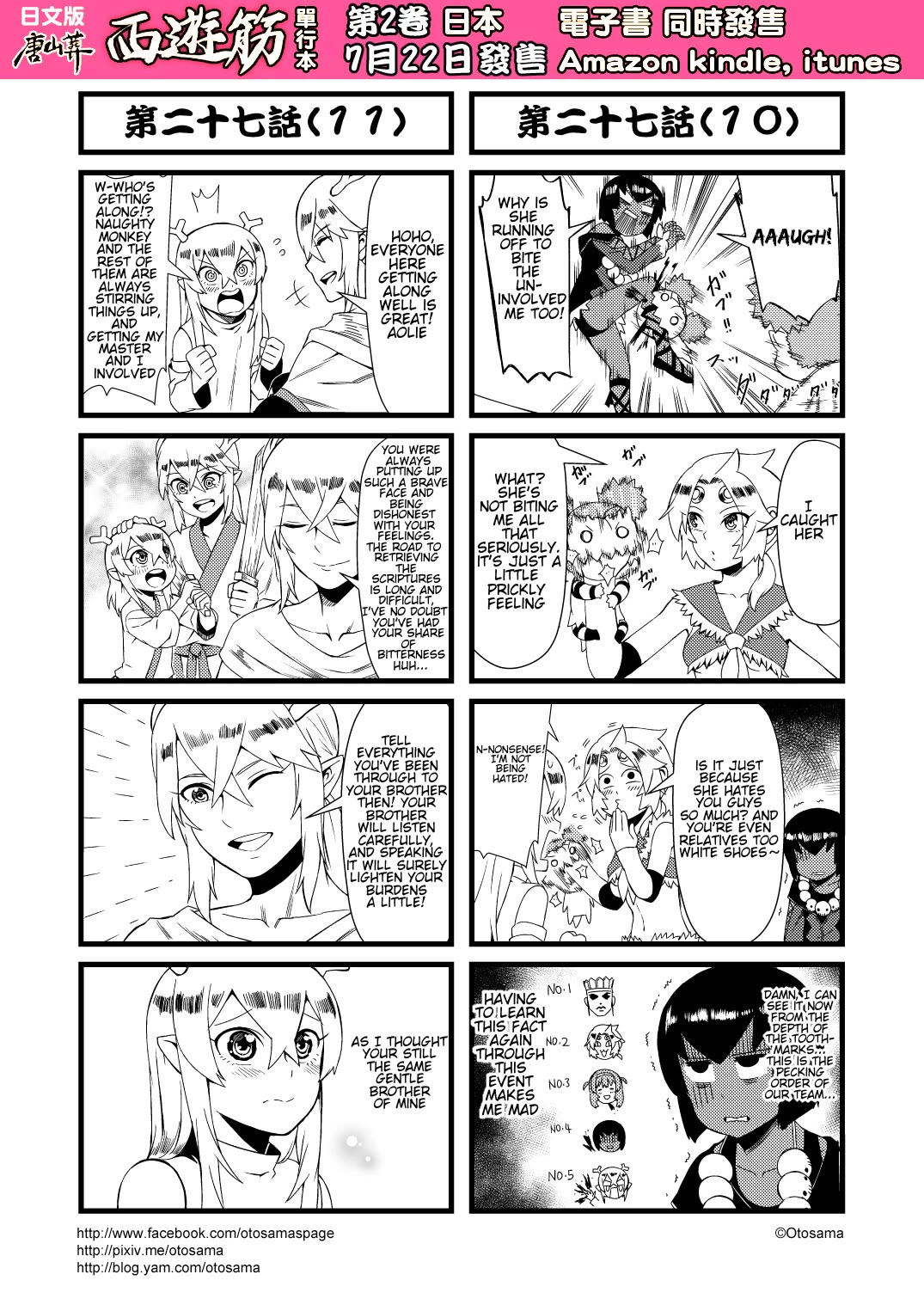 Tang Hill Burial - Journey to the West Irresponsible Anything Goes Edition Chapter 27 page 6 - Chapter 27: Bailong's elder brother