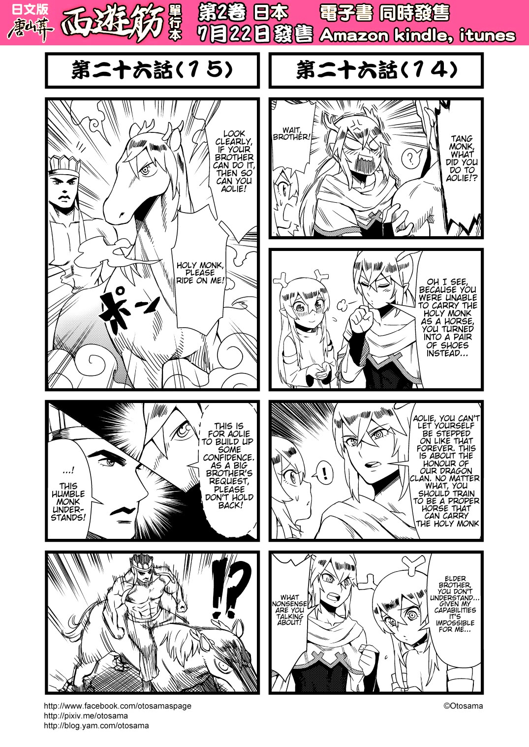 Tang Hill Burial - Journey to the West Irresponsible Anything Goes Edition Chapter 27 page 8 - Chapter 27: Bailong's elder brother
