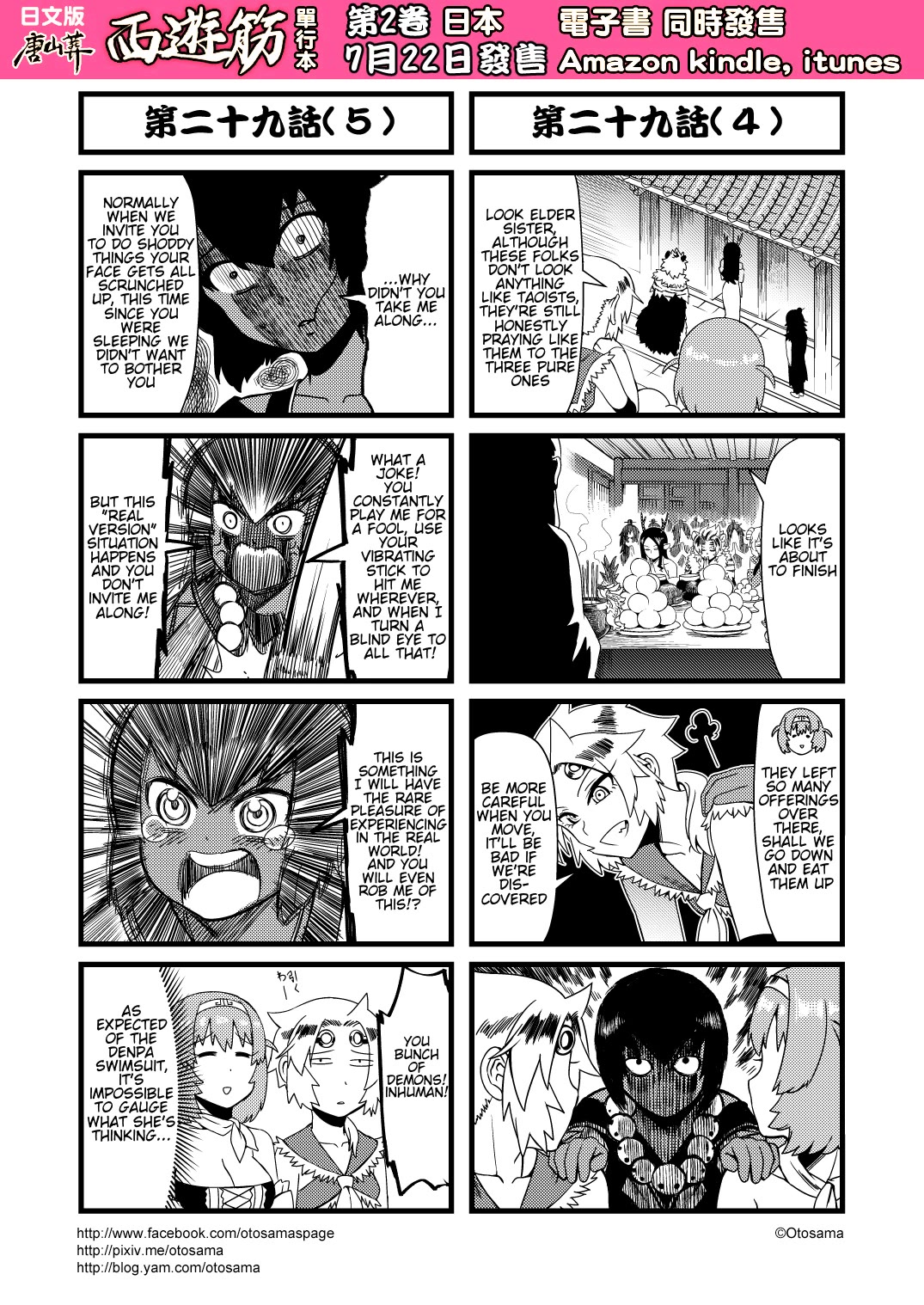 Tang Hill Burial - Journey to the West Irresponsible Anything Goes Edition Chapter 29 page 3 - Chapter 29: Holy Elixir