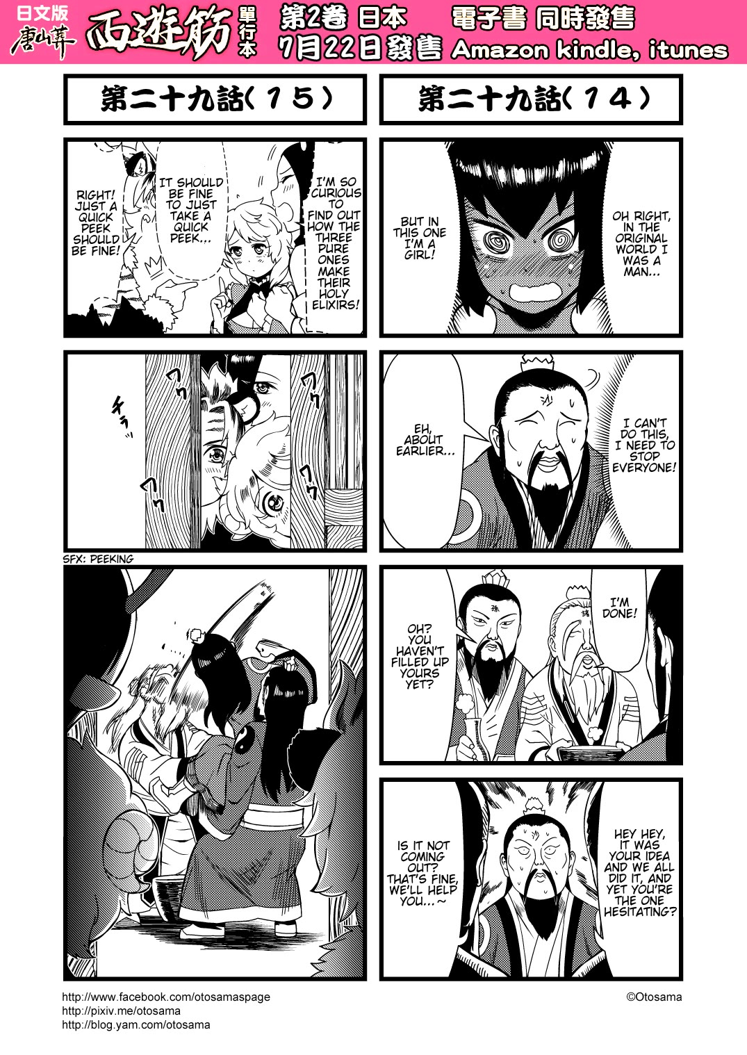 Tang Hill Burial - Journey to the West Irresponsible Anything Goes Edition Chapter 29 page 8 - Chapter 29: Holy Elixir