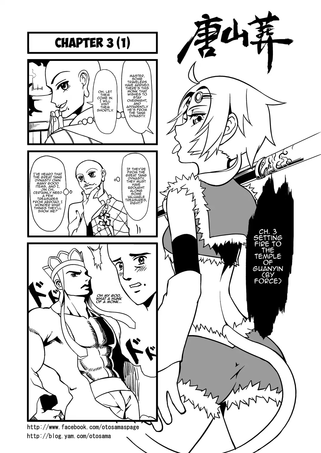 Tang Hill Burial - Journey to the West Irresponsible Anything Goes Edition Chapter 3 page 1 - Chapter 3: Setting Fire to the Temple of Guanyin