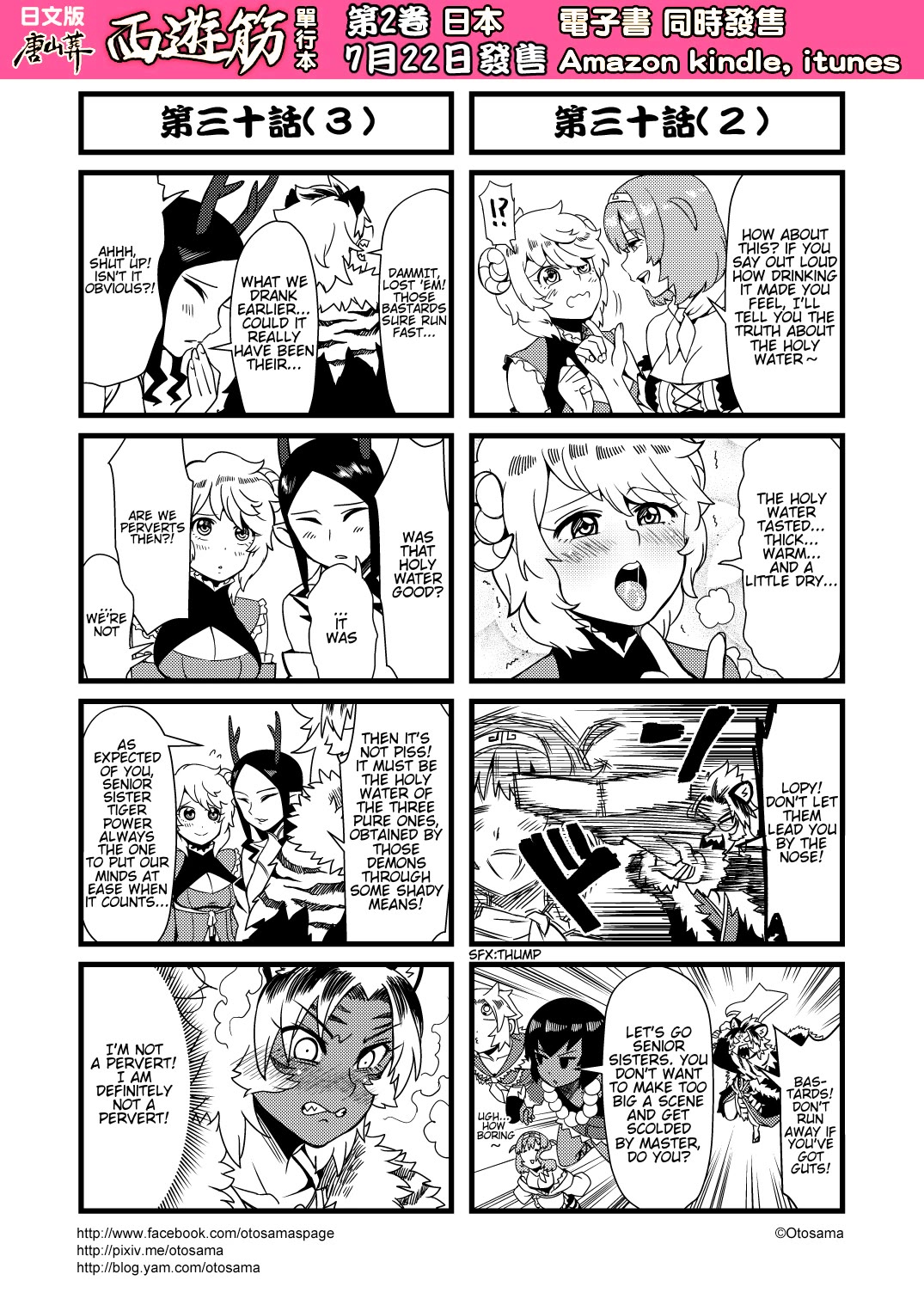 Tang Hill Burial - Journey to the West Irresponsible Anything Goes Edition Chapter 30 page 2 - Chapter 30: (Physically) Seeking Rain By Reciting The Heart Sutra