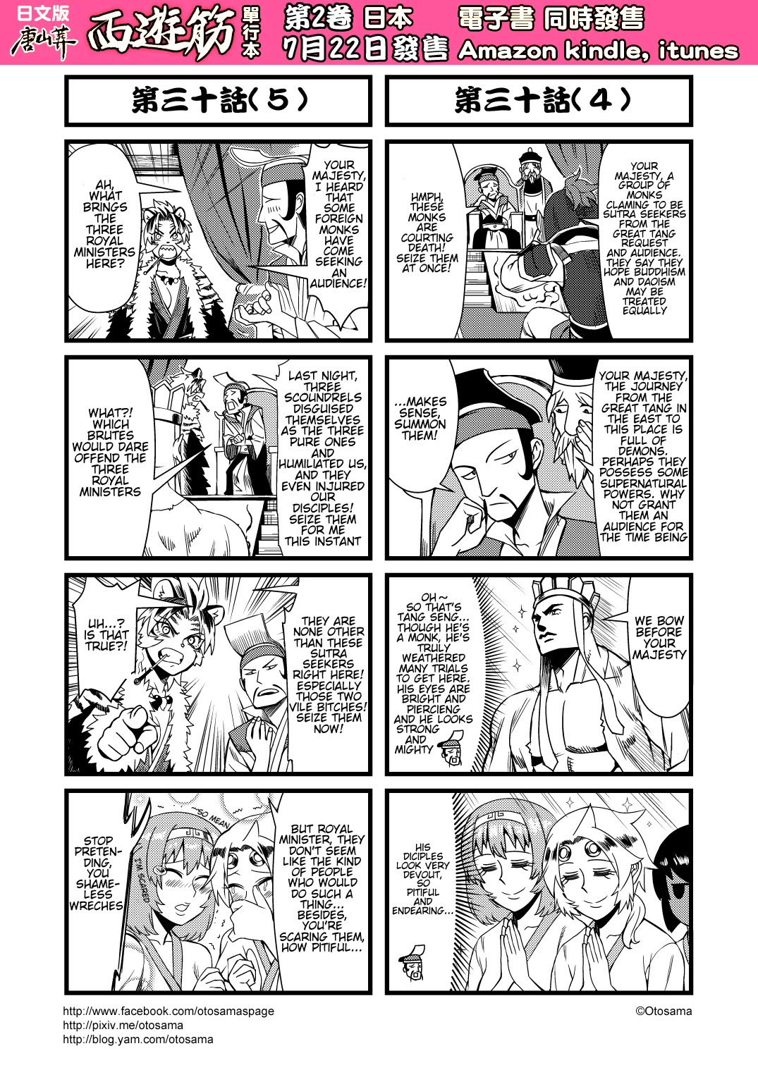 Tang Hill Burial - Journey to the West Irresponsible Anything Goes Edition Chapter 30 page 3 - Chapter 30: (Physically) Seeking Rain By Reciting The Heart Sutra