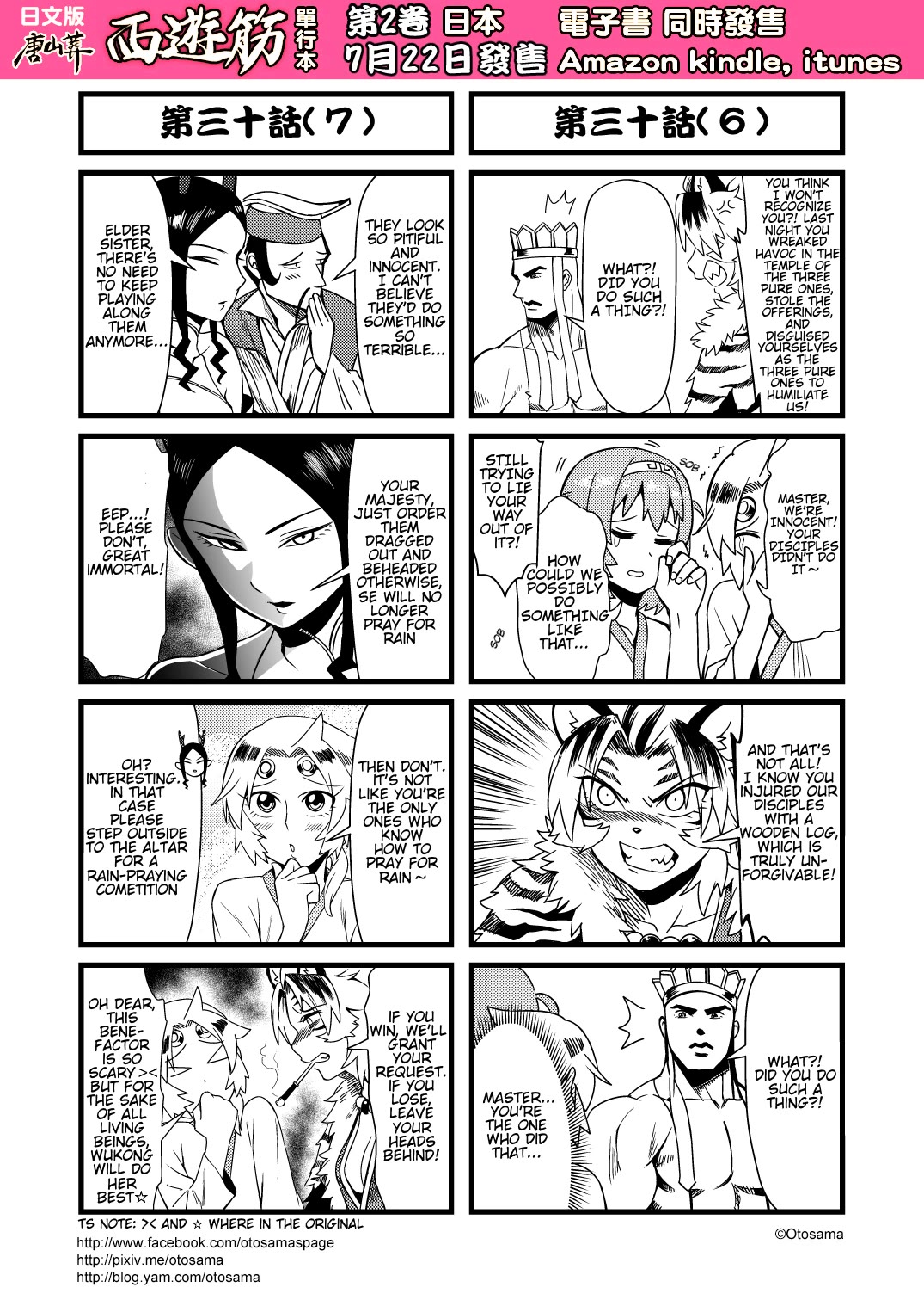 Tang Hill Burial - Journey to the West Irresponsible Anything Goes Edition Chapter 30 page 4 - Chapter 30: (Physically) Seeking Rain By Reciting The Heart Sutra