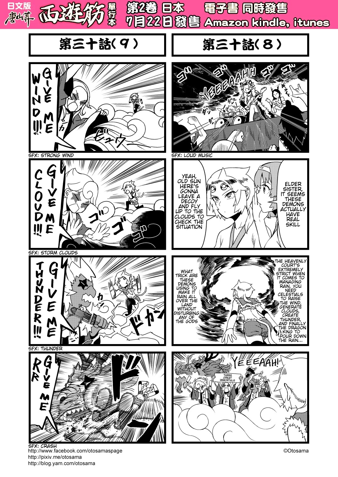Tang Hill Burial - Journey to the West Irresponsible Anything Goes Edition Chapter 30 page 5 - Chapter 30: (Physically) Seeking Rain By Reciting The Heart Sutra