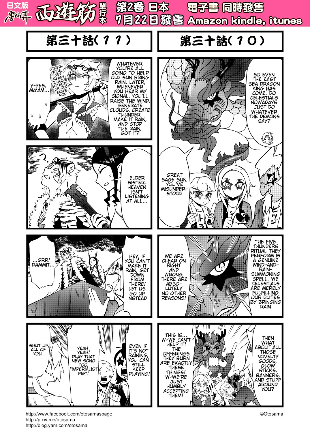 Tang Hill Burial - Journey to the West Irresponsible Anything Goes Edition Chapter 30 page 6 - Chapter 30: (Physically) Seeking Rain By Reciting The Heart Sutra