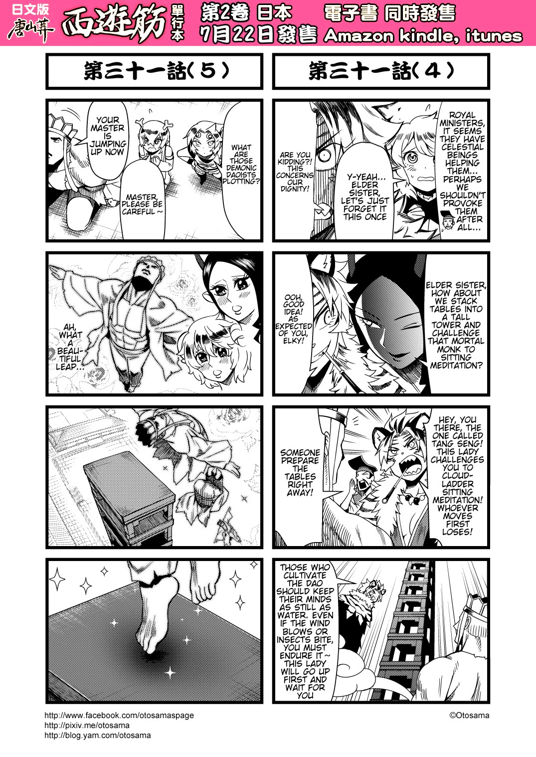 Tang Hill Burial - Journey to the West Irresponsible Anything Goes Edition Chapter 31 page 3 - Chapter 31: Spell Showdown