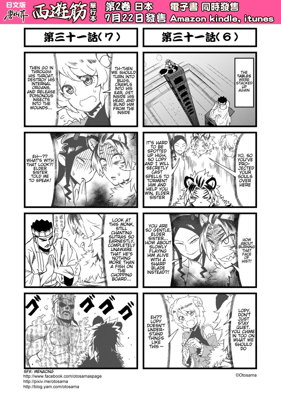 Tang Hill Burial - Journey to the West Irresponsible Anything Goes Edition Chapter 31 page 6 - Chapter 31: Spell Showdown