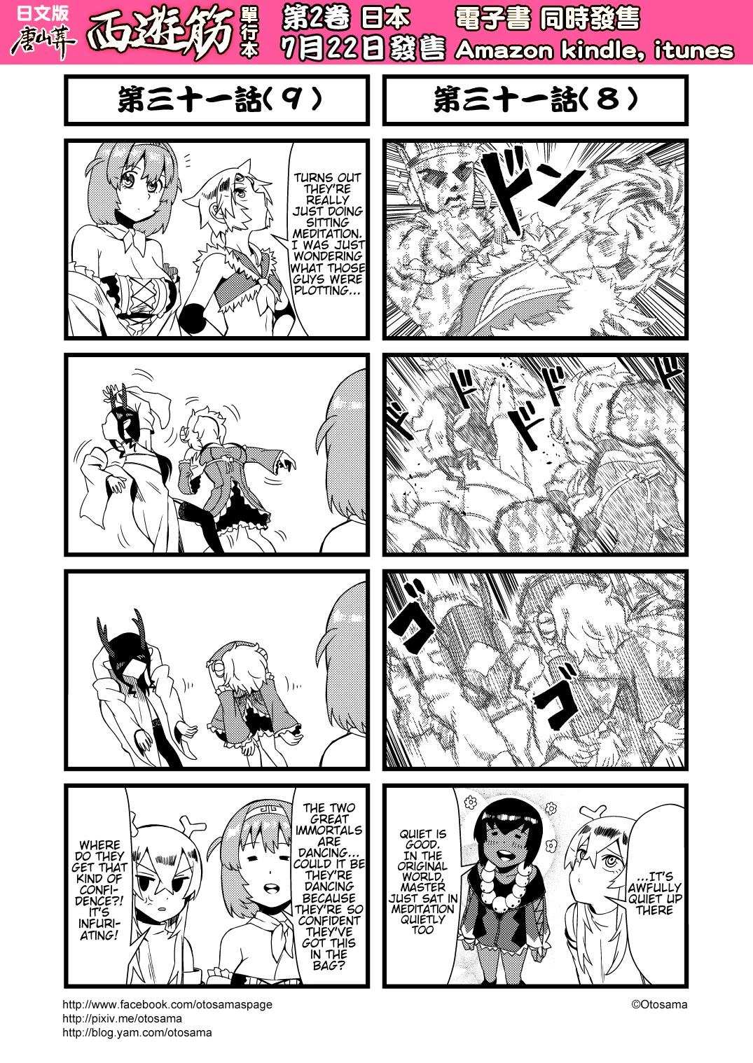 Tang Hill Burial - Journey to the West Irresponsible Anything Goes Edition Chapter 31 page 7 - Chapter 31: Spell Showdown