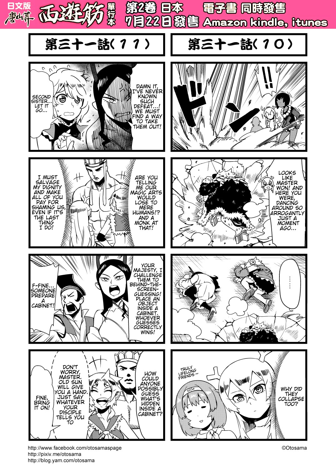 Tang Hill Burial - Journey to the West Irresponsible Anything Goes Edition Chapter 31 page 8 - Chapter 31: Spell Showdown