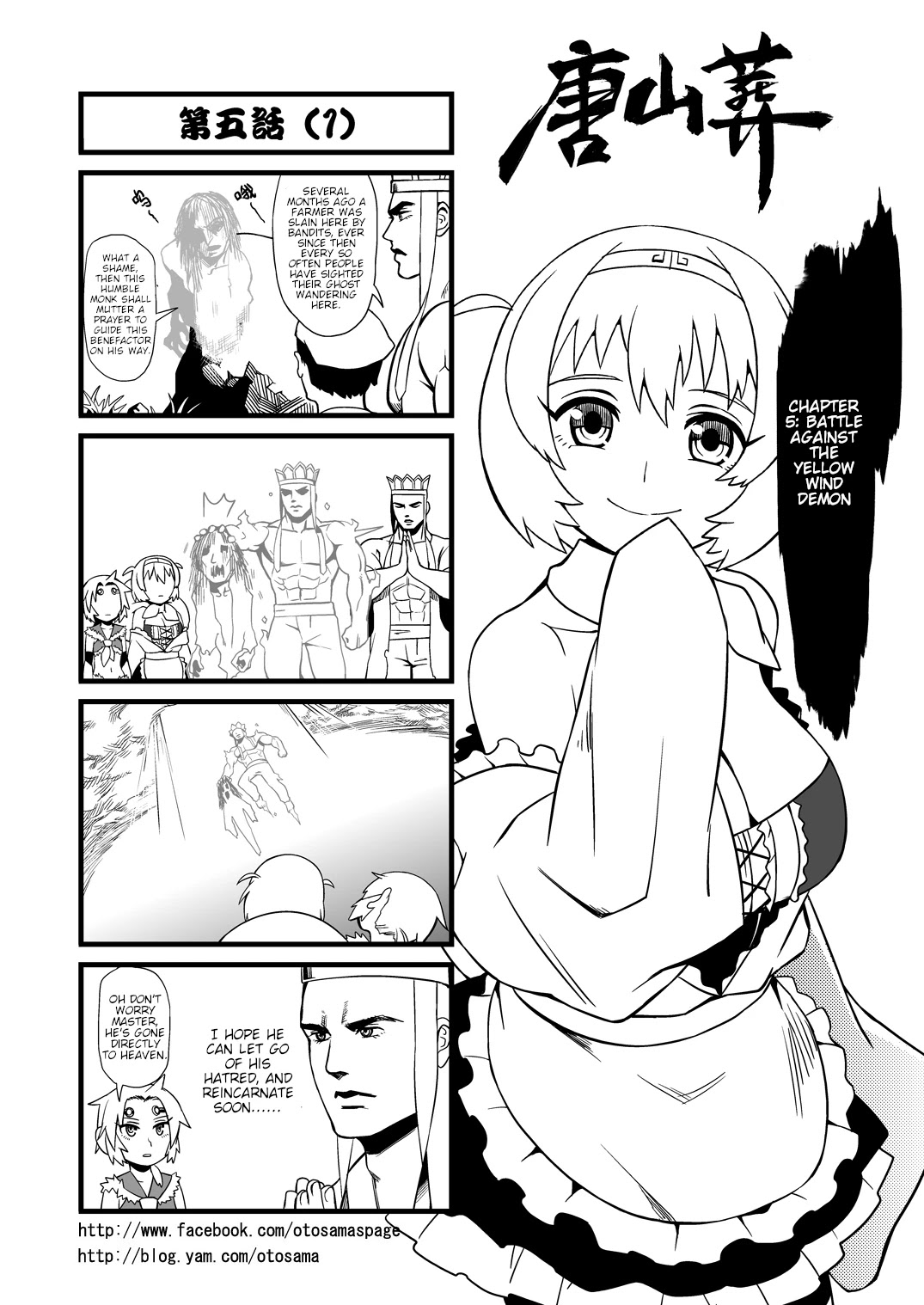 Tang Hill Burial - Journey to the West Irresponsible Anything Goes Edition Chapter 5 page 1 - Chapter 5: Battle Against the Yellow Wind Demon