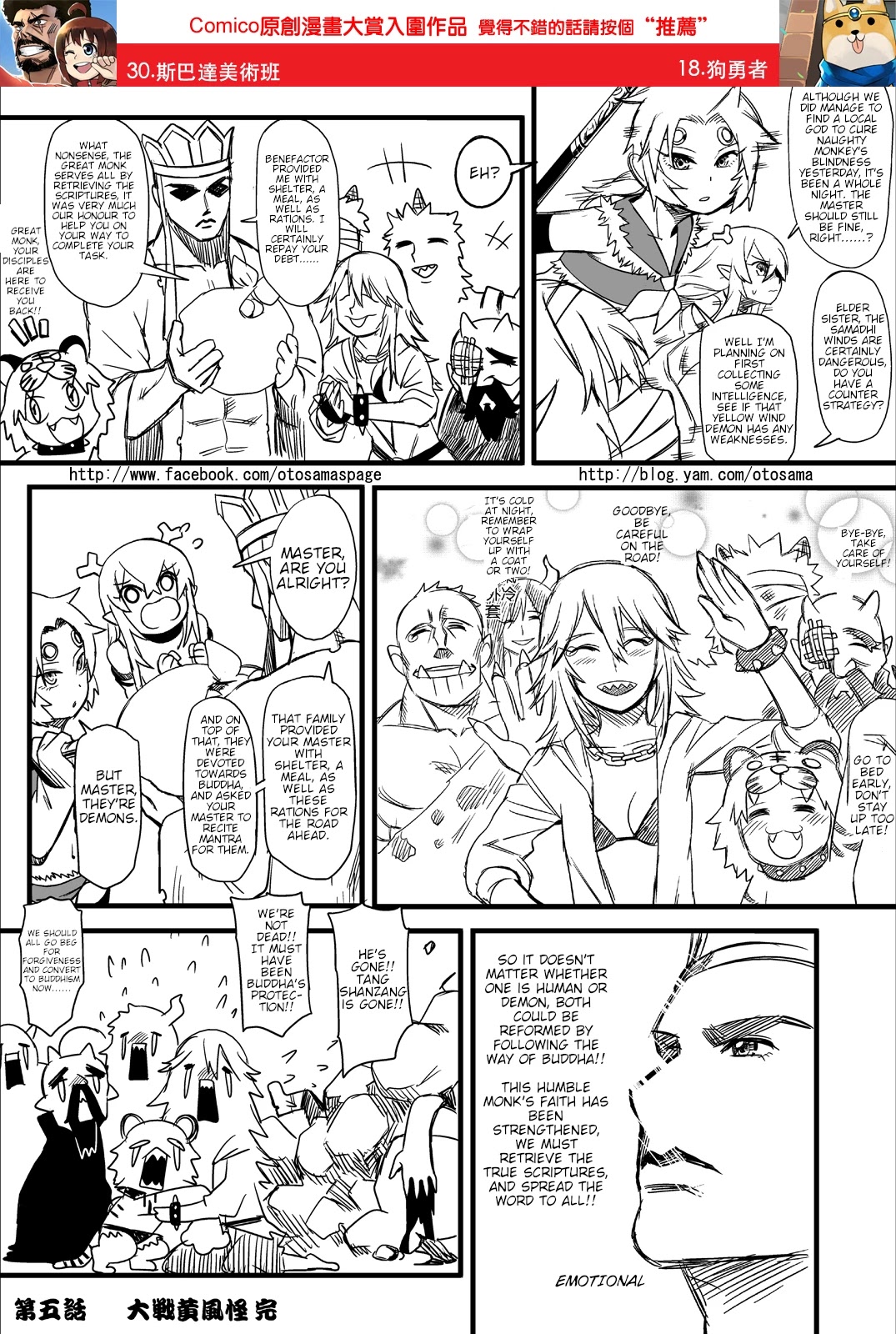 Tang Hill Burial - Journey to the West Irresponsible Anything Goes Edition Chapter 5 page 11 - Chapter 5: Battle Against the Yellow Wind Demon