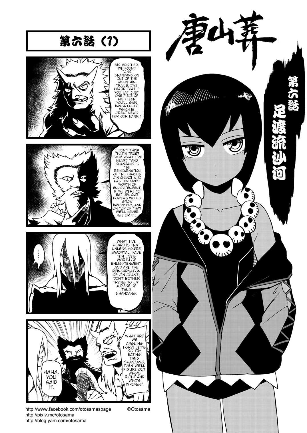 Tang Hill Burial - Journey to the West Irresponsible Anything Goes Edition Chapter 6 page 1 - Chapter 6: Crossing the Quicksand River on Bare Feet
