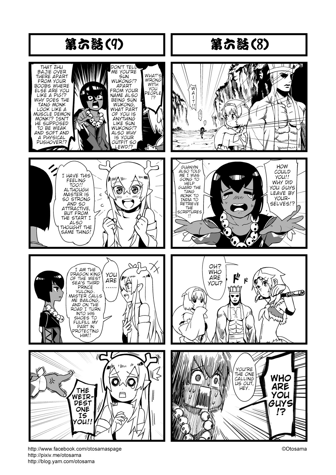 Tang Hill Burial - Journey to the West Irresponsible Anything Goes Edition Chapter 6 page 5 - Chapter 6: Crossing the Quicksand River on Bare Feet